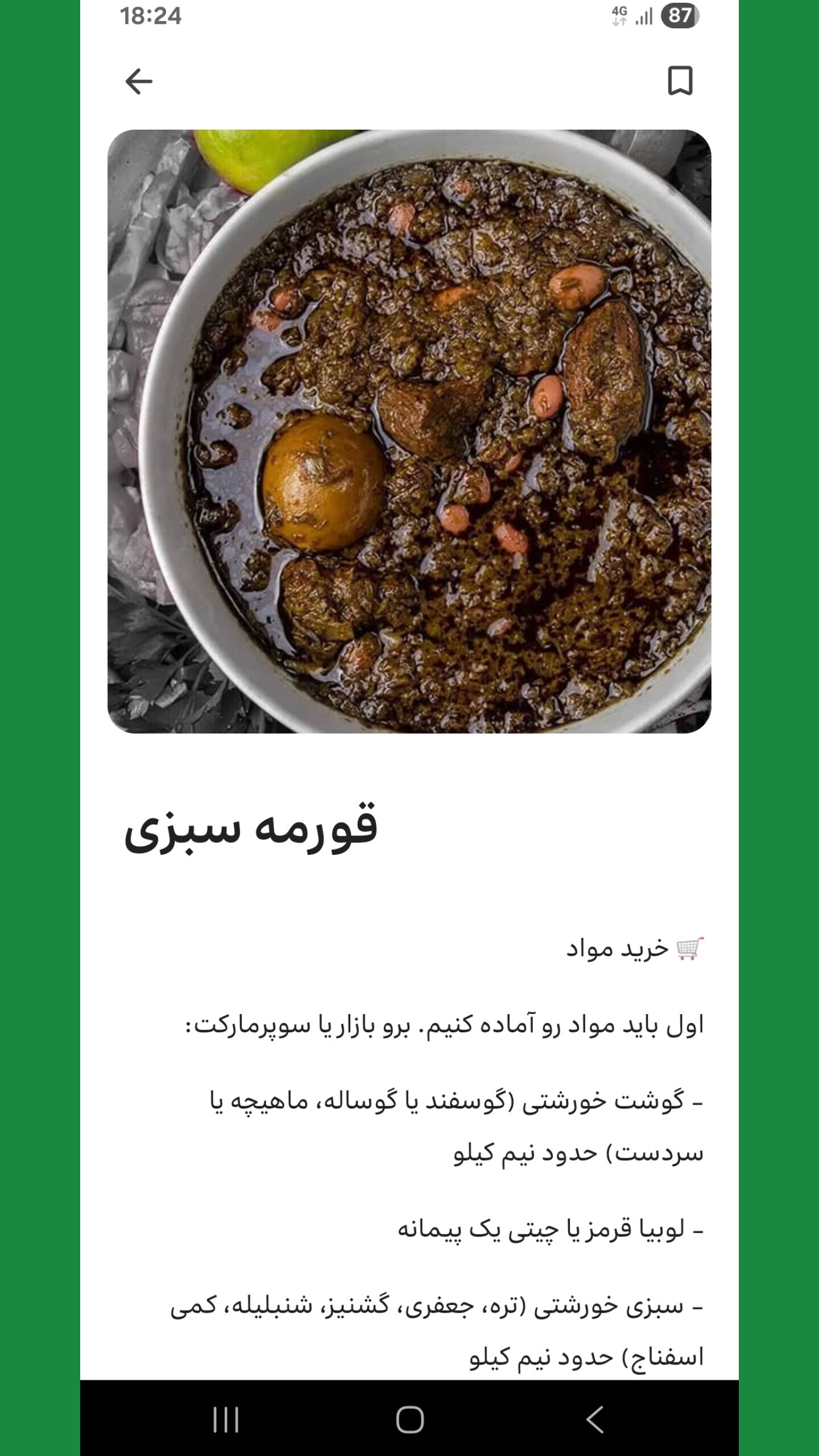 اسکرین شات 5 برنامه کتاب آشپزی