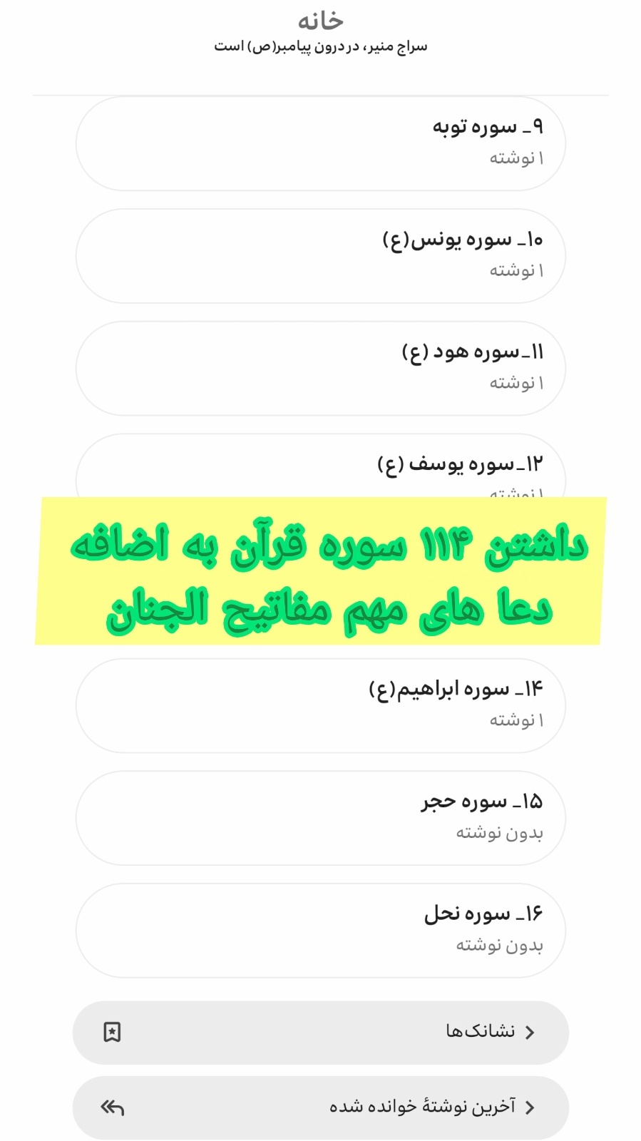 اسکرین شات 2 برنامه ‏‏‏‏‏قرآن سراج منیر ( فصل پناه | یلدا ۱۴۰۴ )