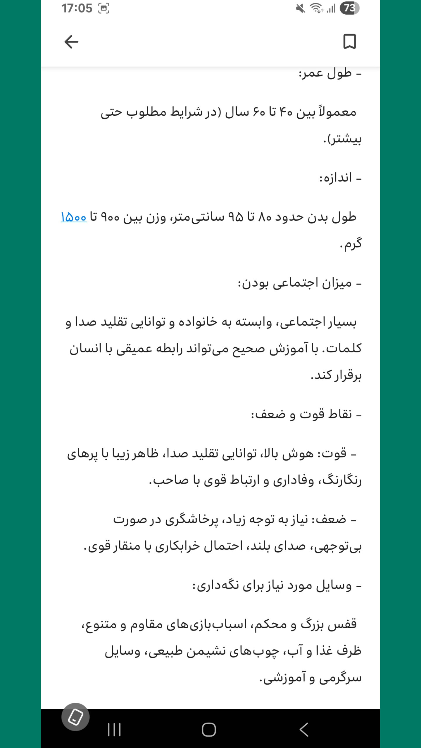 اسکرین شات 6 برنامه حیوانات خانگی