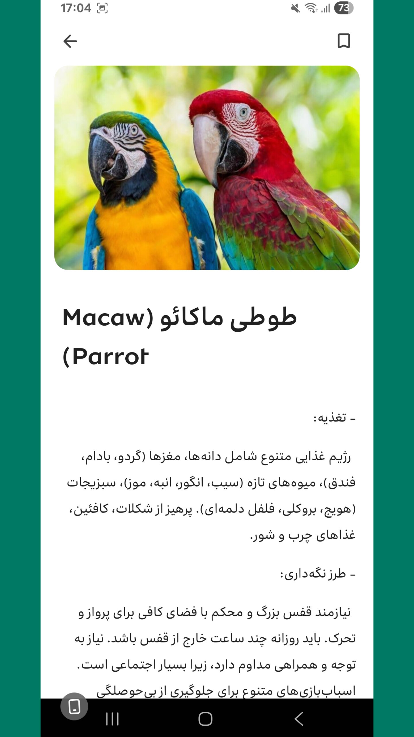 اسکرین شات 5 برنامه حیوانات خانگی