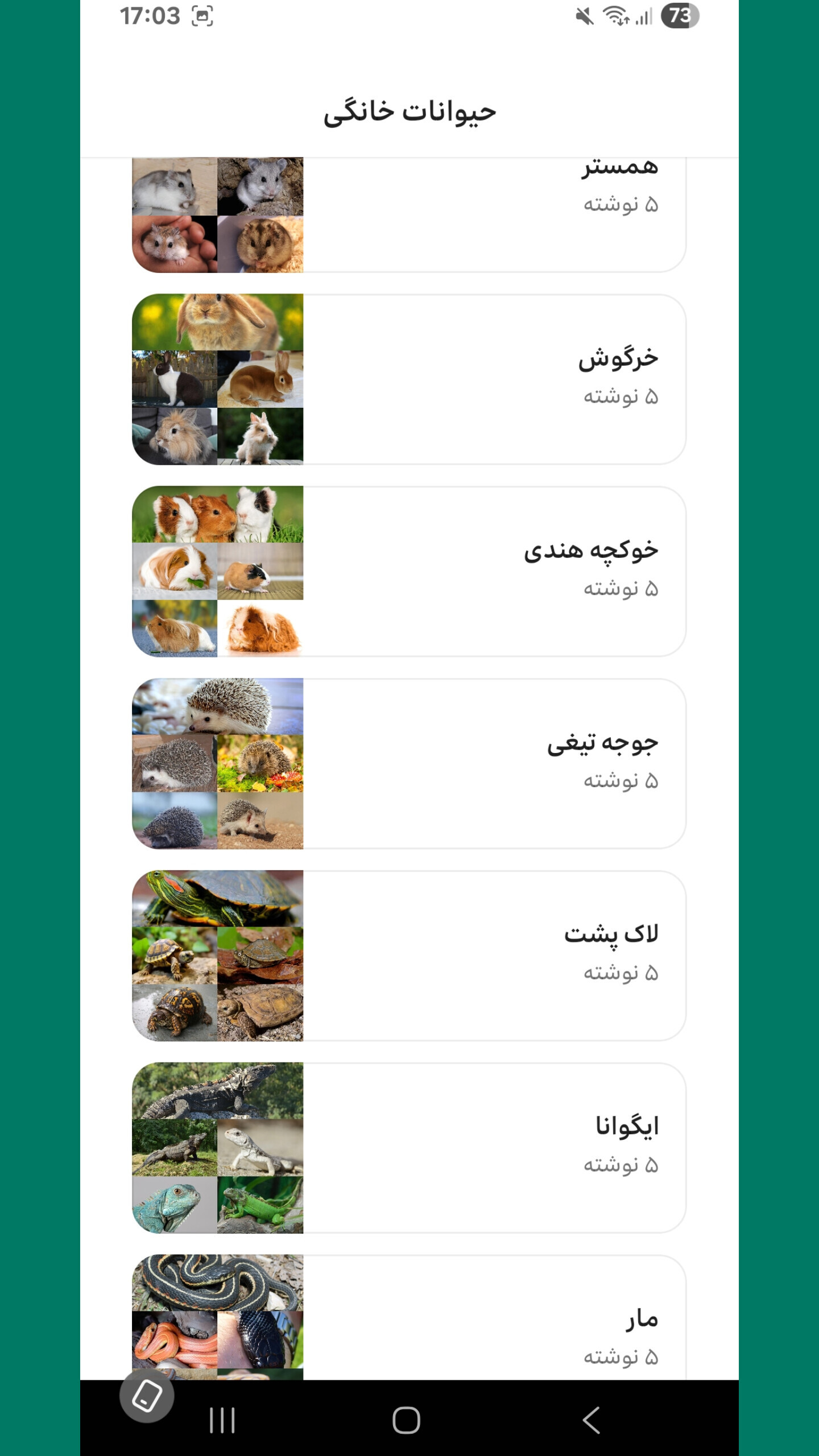 اسکرین شات 2 برنامه حیوانات خانگی