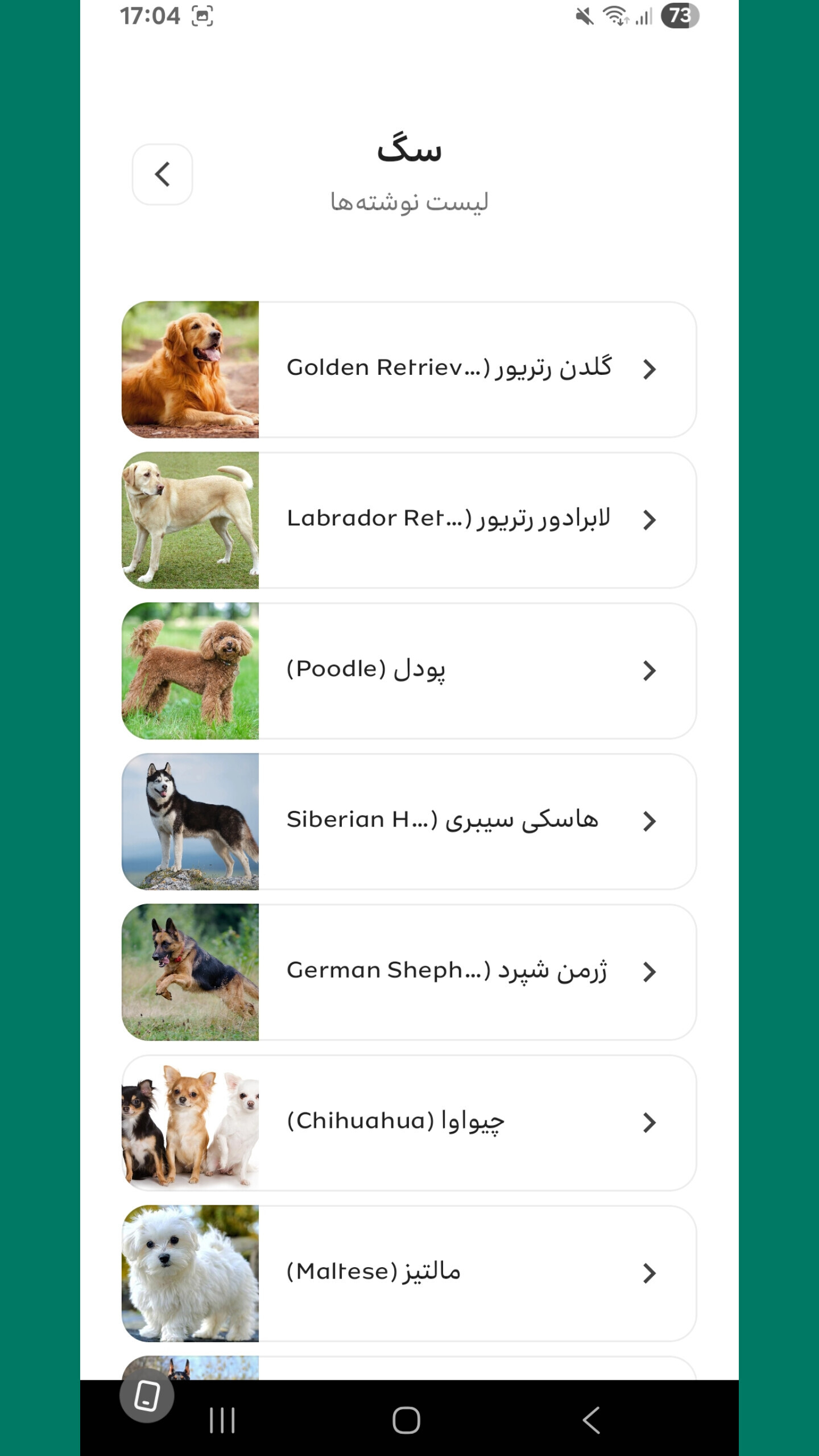 اسکرین شات 3 برنامه حیوانات خانگی