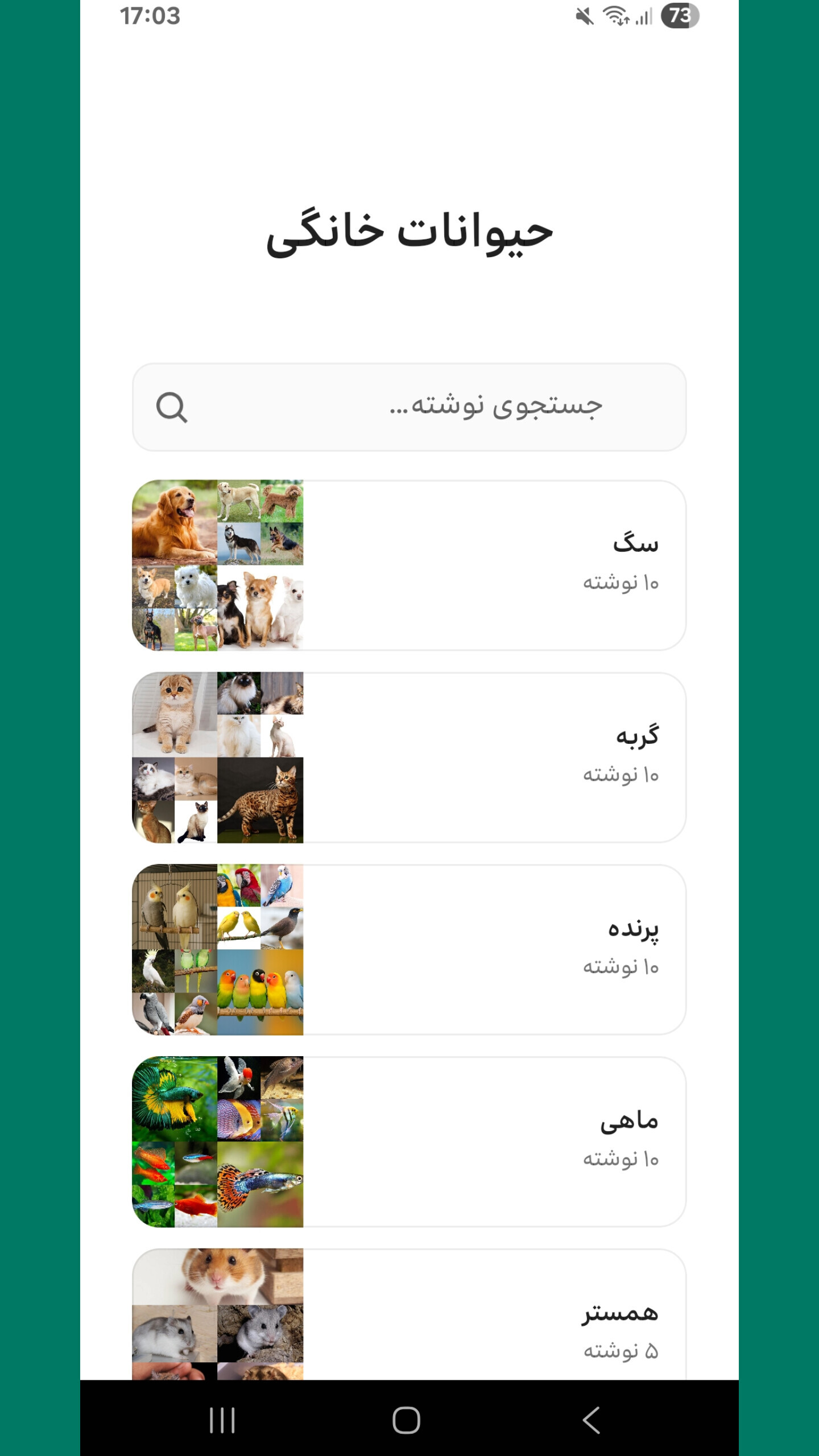 اسکرین شات 1 برنامه حیوانات خانگی