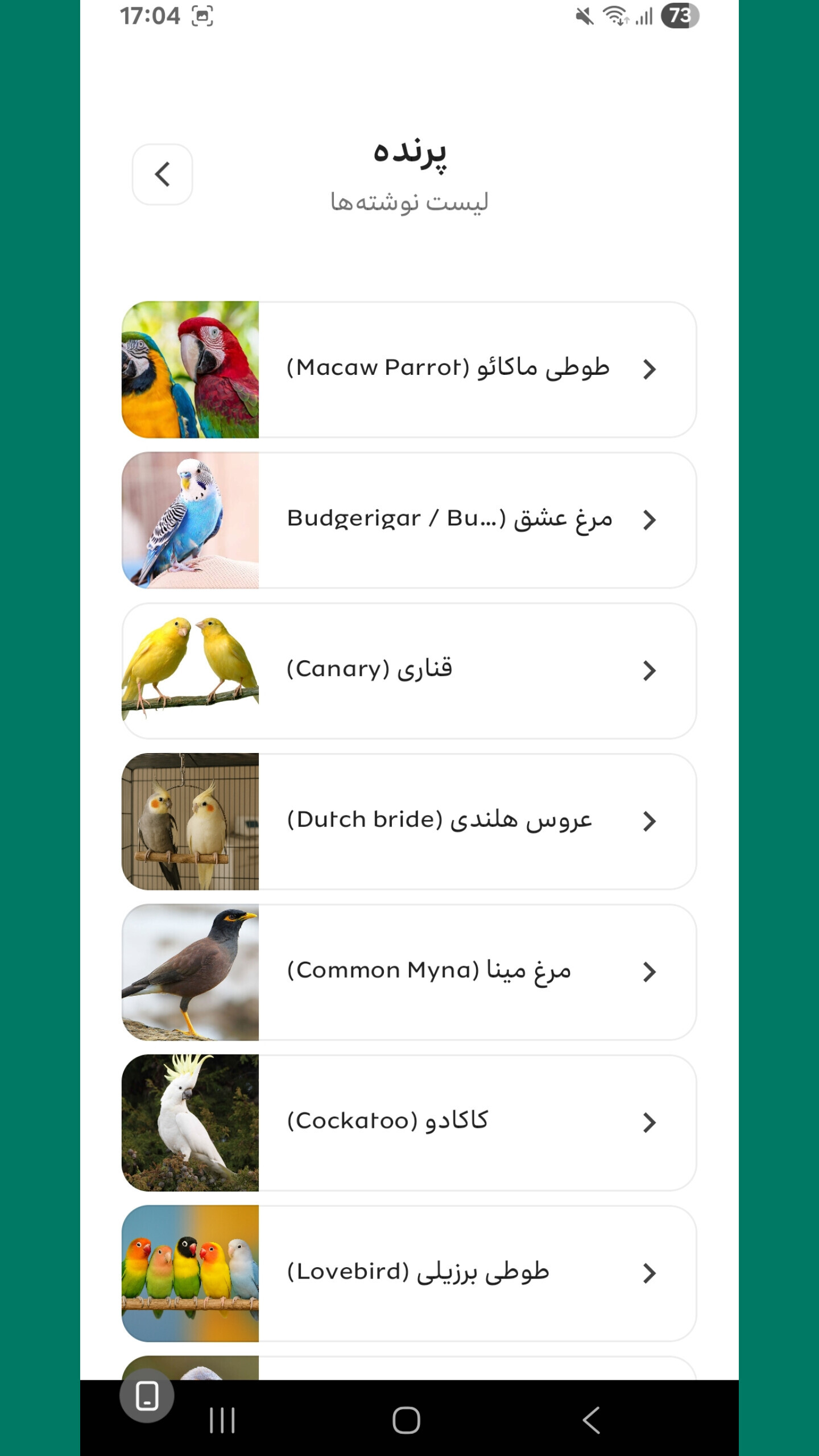 اسکرین شات 4 برنامه حیوانات خانگی