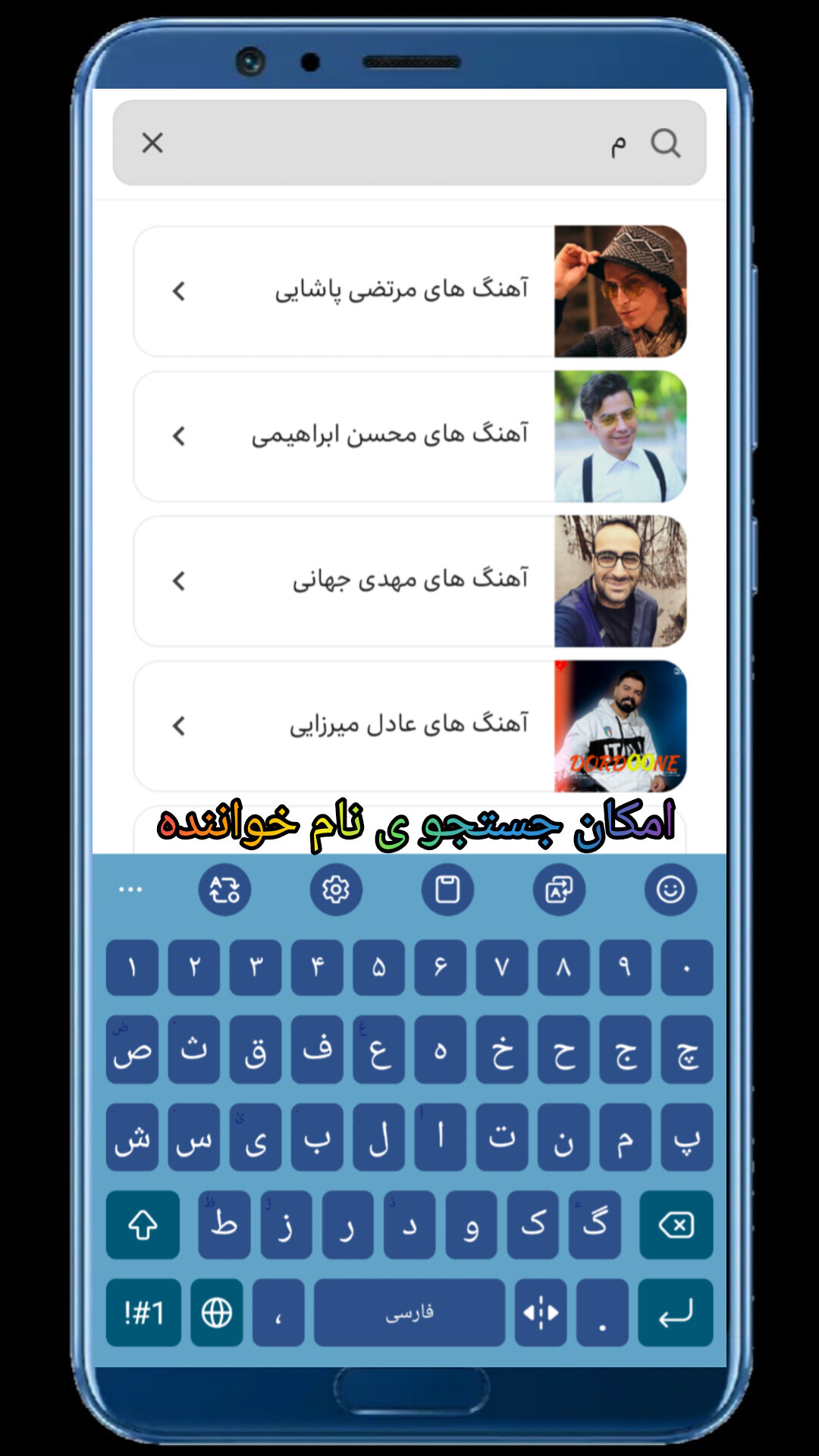 اسکرین شات 10 برنامه ‏‏‏‏‏منتخب آهنگ های ایرانی ۲