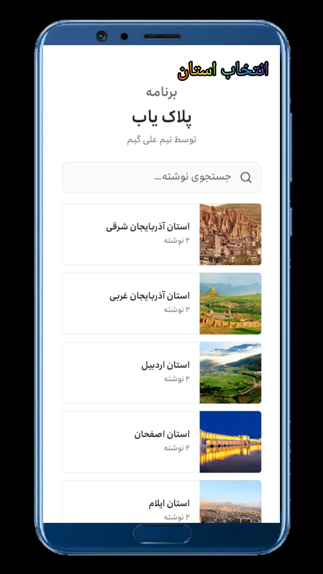 اسکرین شات 1 برنامه ‏‏‏‏پلاک یاب (آفلاین)