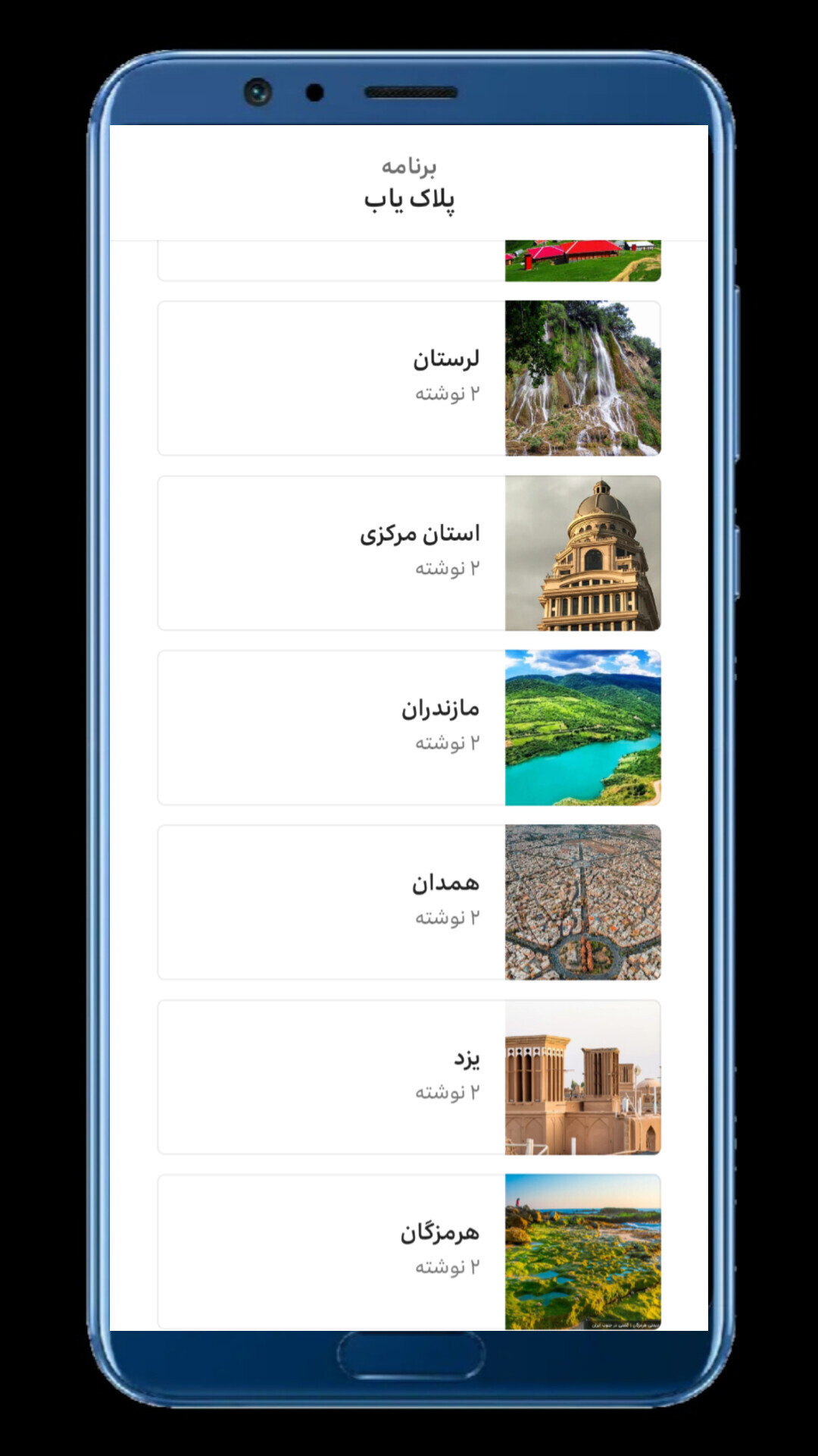 اسکرین شات 2 برنامه ‏‏‏‏پلاک یاب (آفلاین)