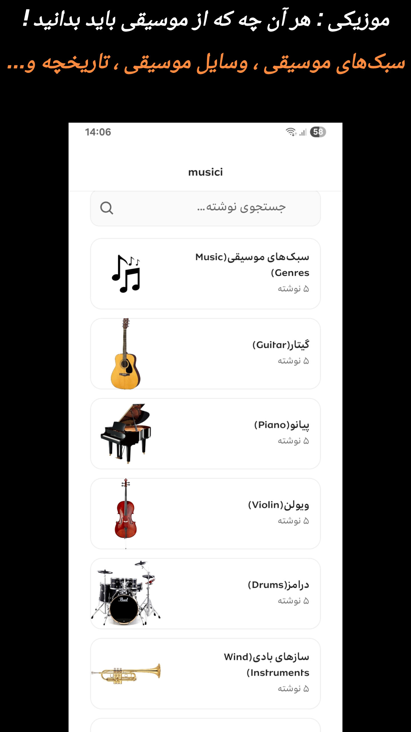 اسکرین شات 1 برنامه موزیکی | دنیای موسیقی