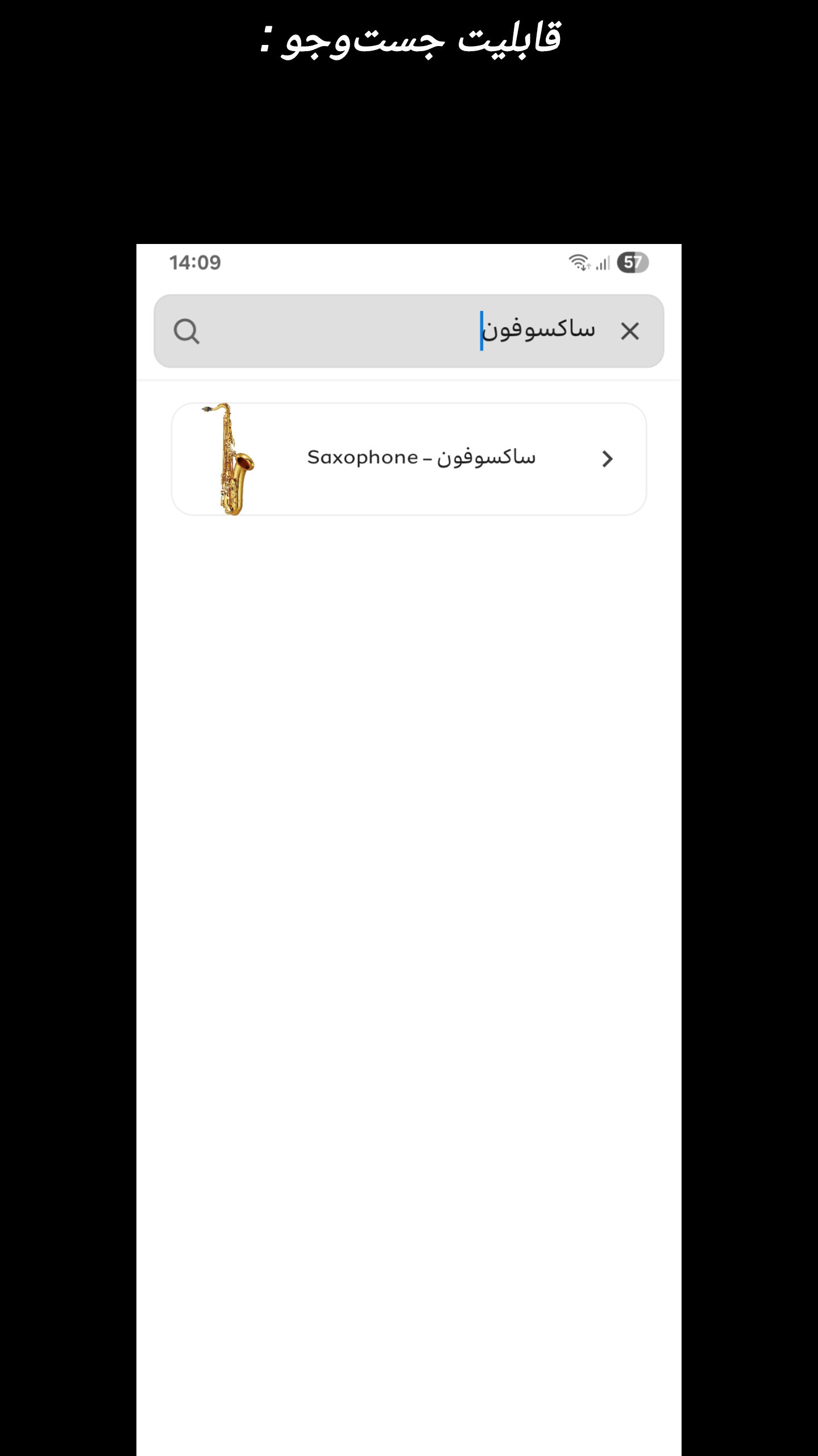 اسکرین شات 5 برنامه موزیکی | دنیای موسیقی