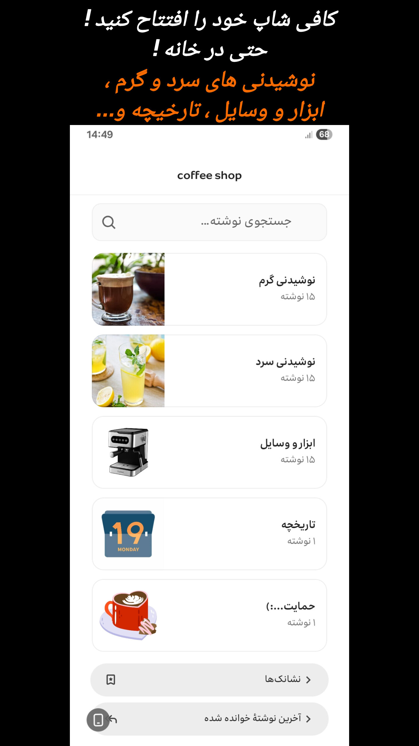 اسکرین شات 1 برنامه کافی شاپ