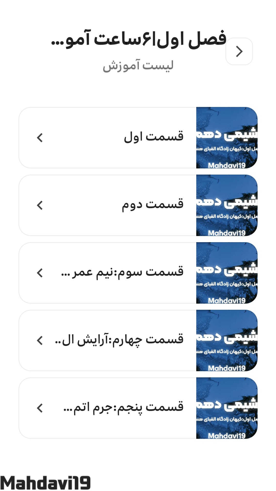 اسکرین شات 2 برنامه ‏‏‏‏آموزش شیمی دهم تجربی و ریاضی