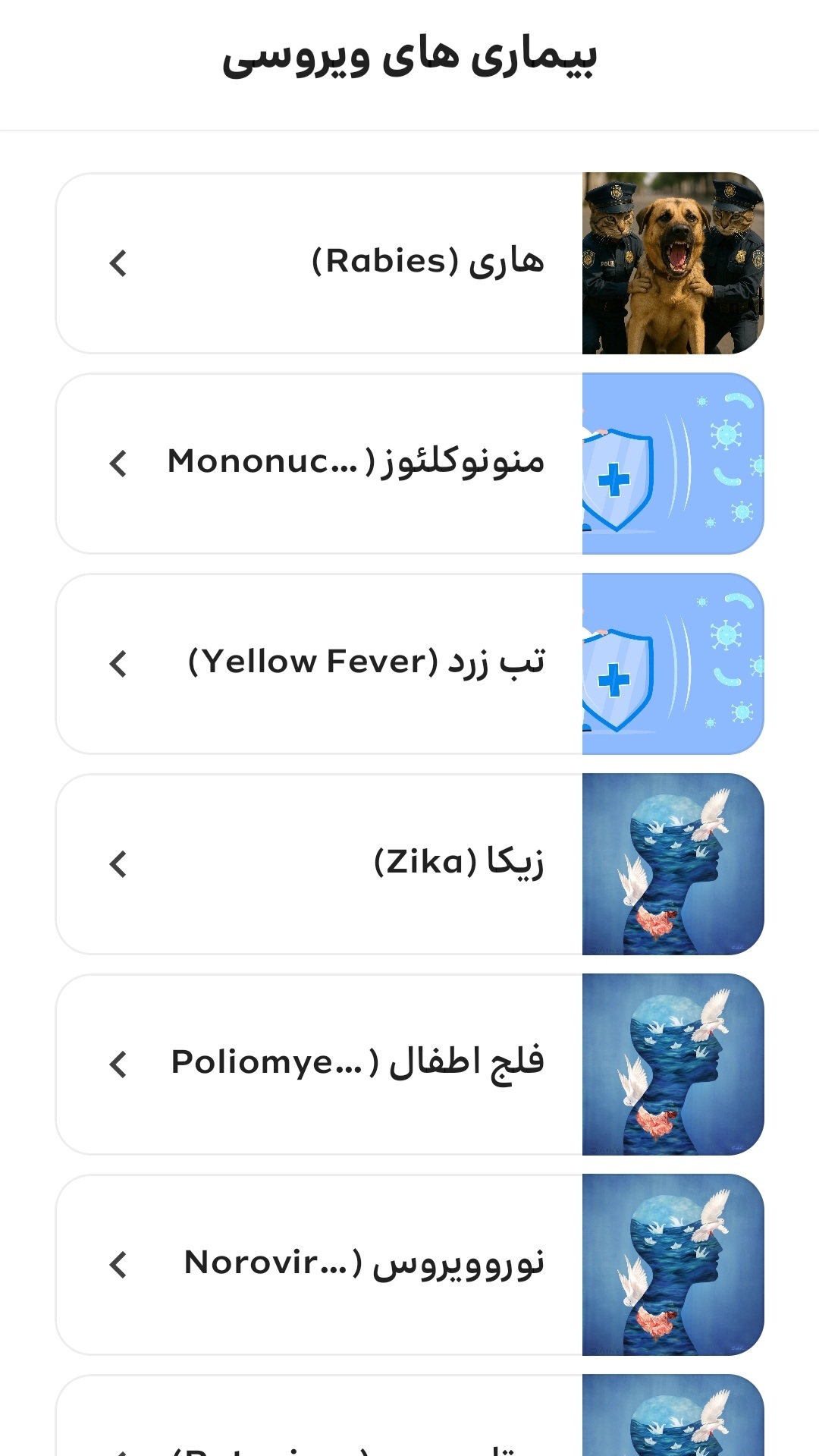 اسکرین شات 1 برنامه ‏‏‏بیماری های شایع