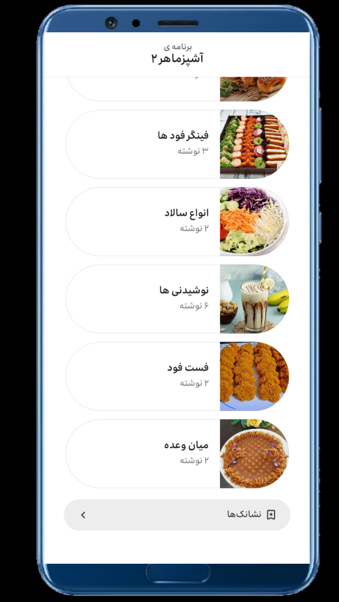 اسکرین شات 2 برنامه ‏‏آشپز ماهر ۲