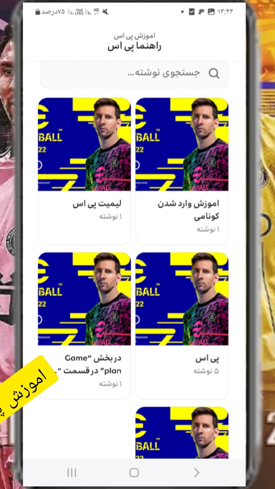 اسکرین شات 1 برنامه ‏‏‏‏آموزش پی اس