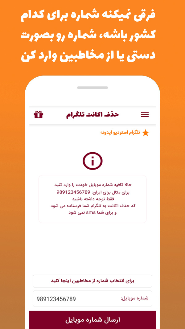 اسکرین شات 4 برنامه شماره مجازی و حذف اکانت تلگرام
