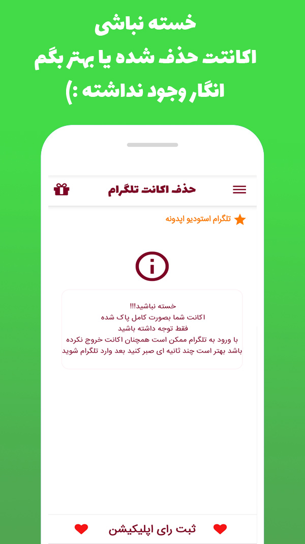 اسکرین شات 7 برنامه شماره مجازی و حذف اکانت تلگرام