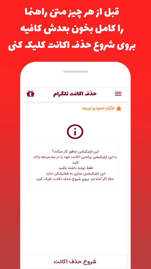 اسکرین شات 3 برنامه شماره مجازی و حذف اکانت تلگرام