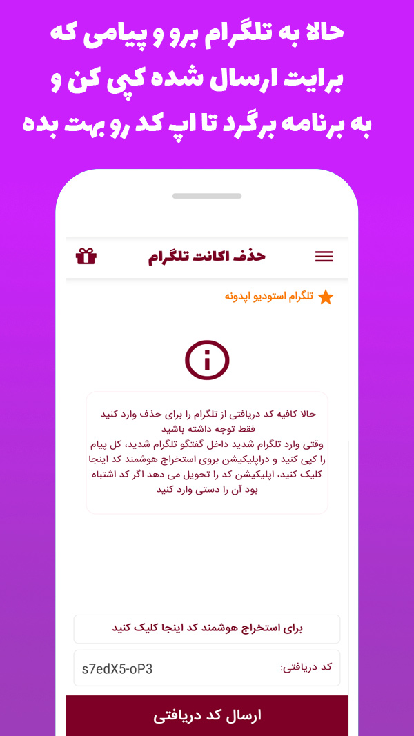 اسکرین شات 5 برنامه شماره مجازی و حذف اکانت تلگرام