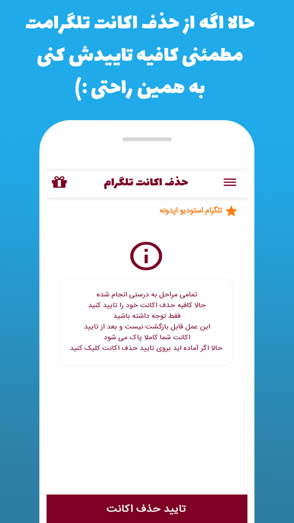 اسکرین شات 6 برنامه شماره مجازی و حذف اکانت تلگرام