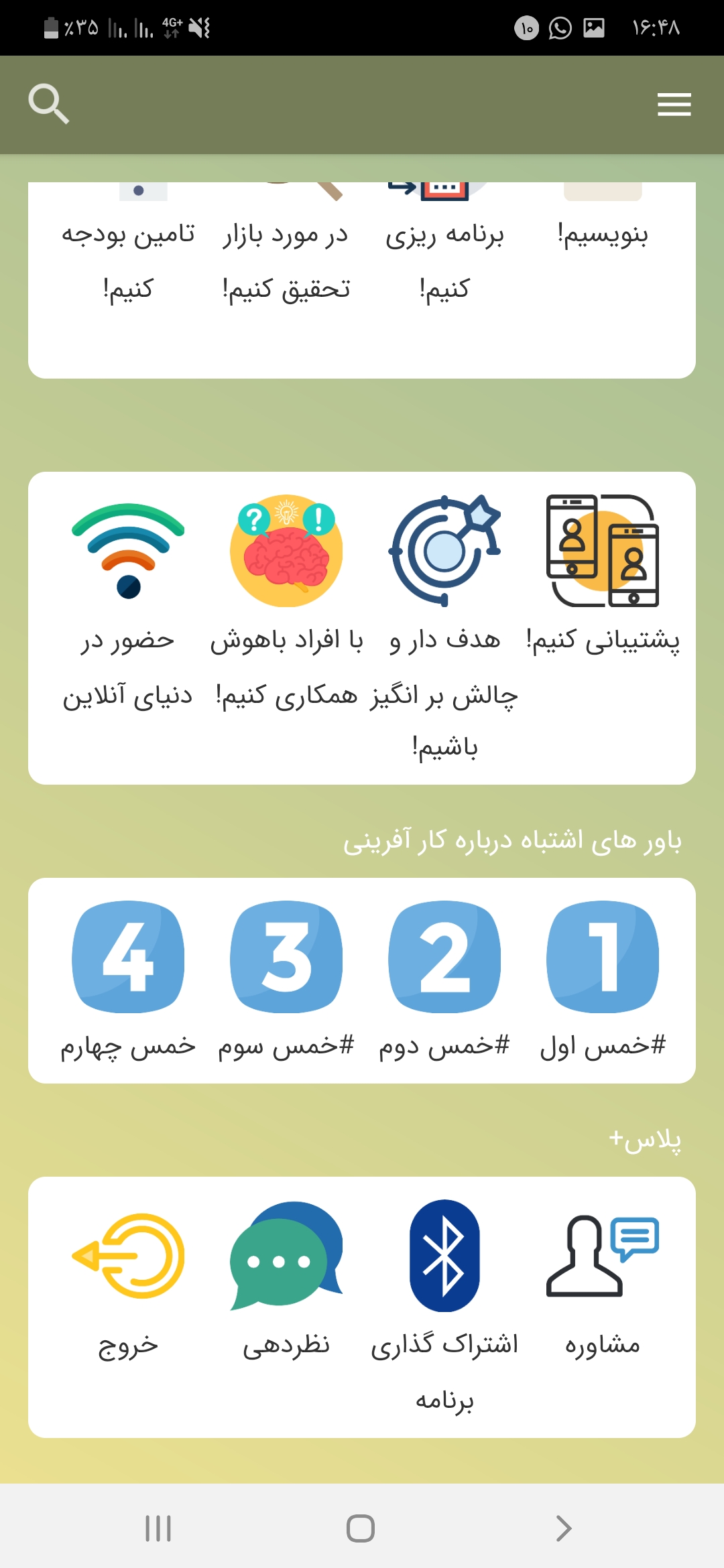 اسکرین شات 1 برنامه کار آفرین باش!