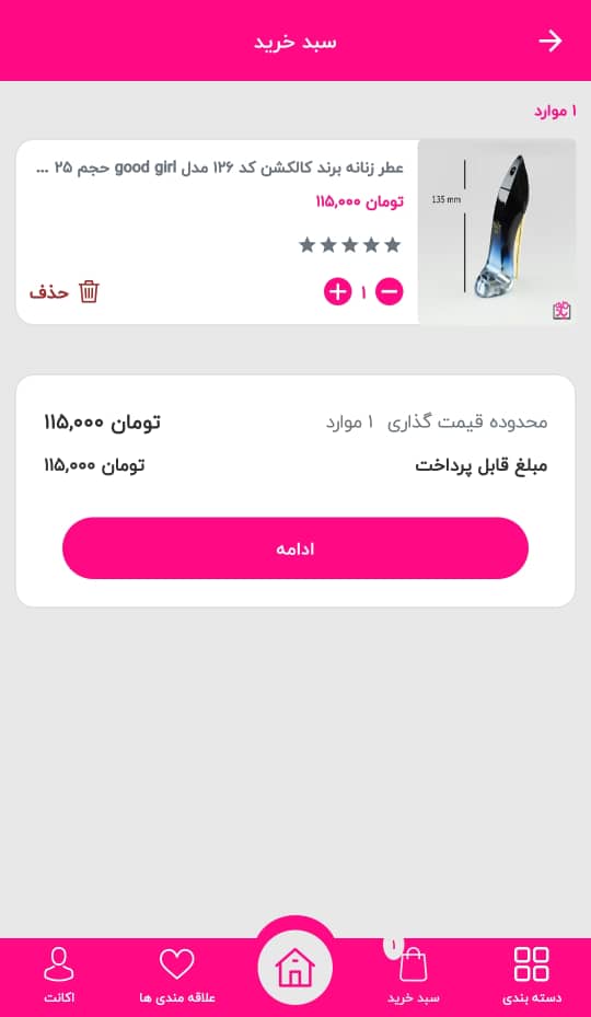 اسکرین شات 5 برنامه یادمه شاپ