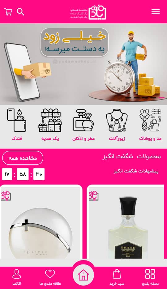 اسکرین شات 2 برنامه یادمه شاپ