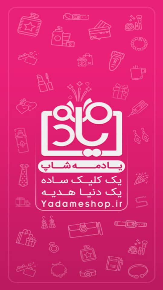 اسکرین شات 1 برنامه یادمه شاپ