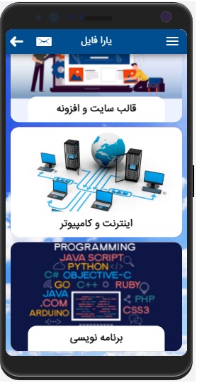 اسکرین شات 4 برنامه یارا فایل