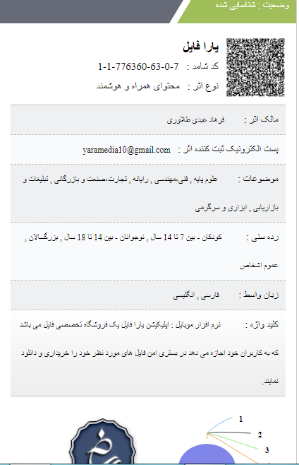 اسکرین شات 1 برنامه یارا فایل