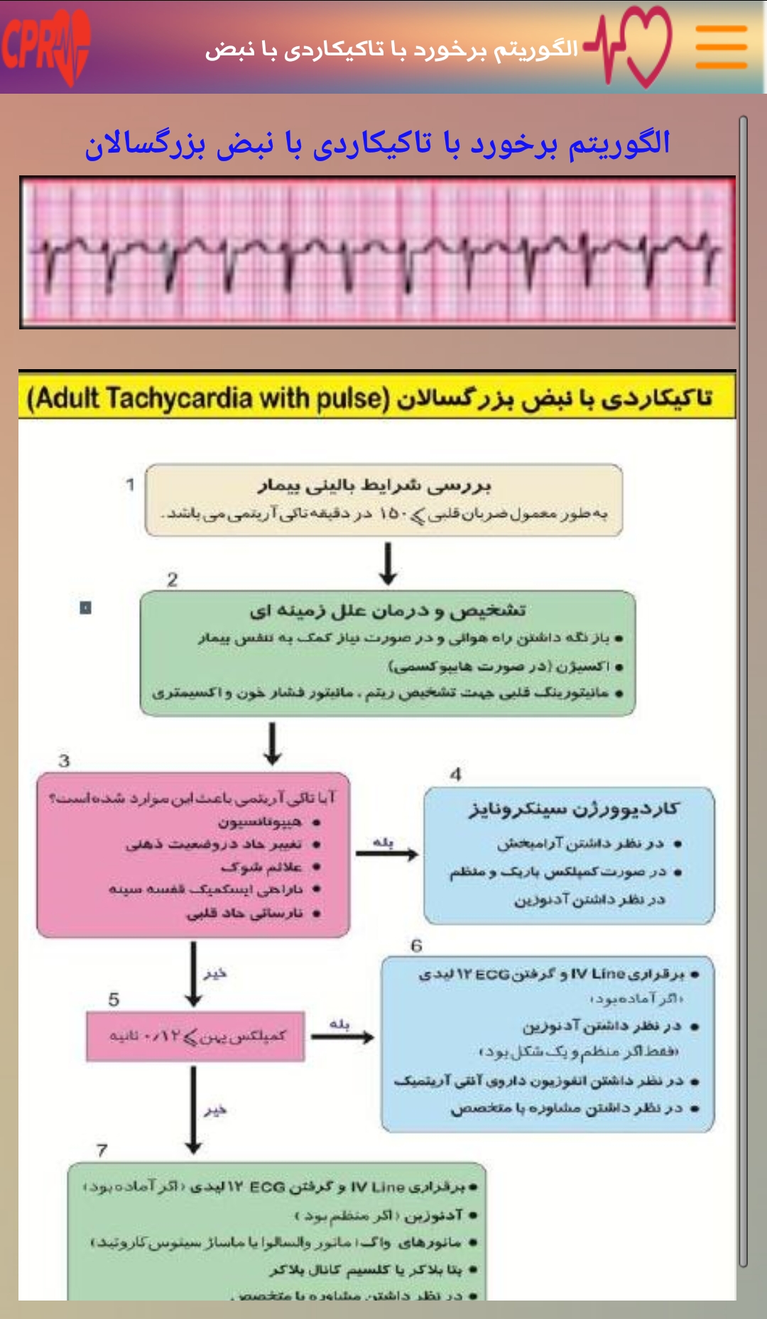 اسکرین شات 5 برنامه احیا پایه و پیشرفته