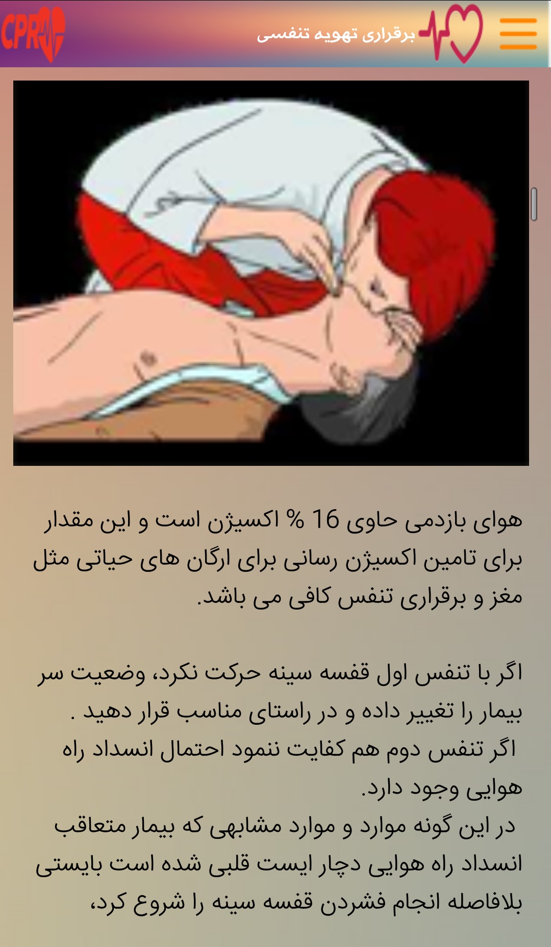 اسکرین شات 3 برنامه احیا پایه و پیشرفته
