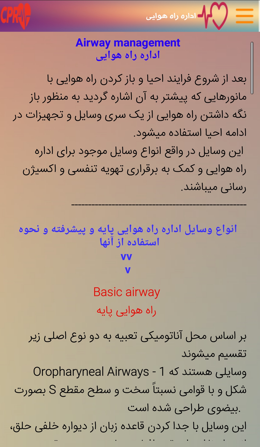 اسکرین شات 2 برنامه احیا پایه و پیشرفته