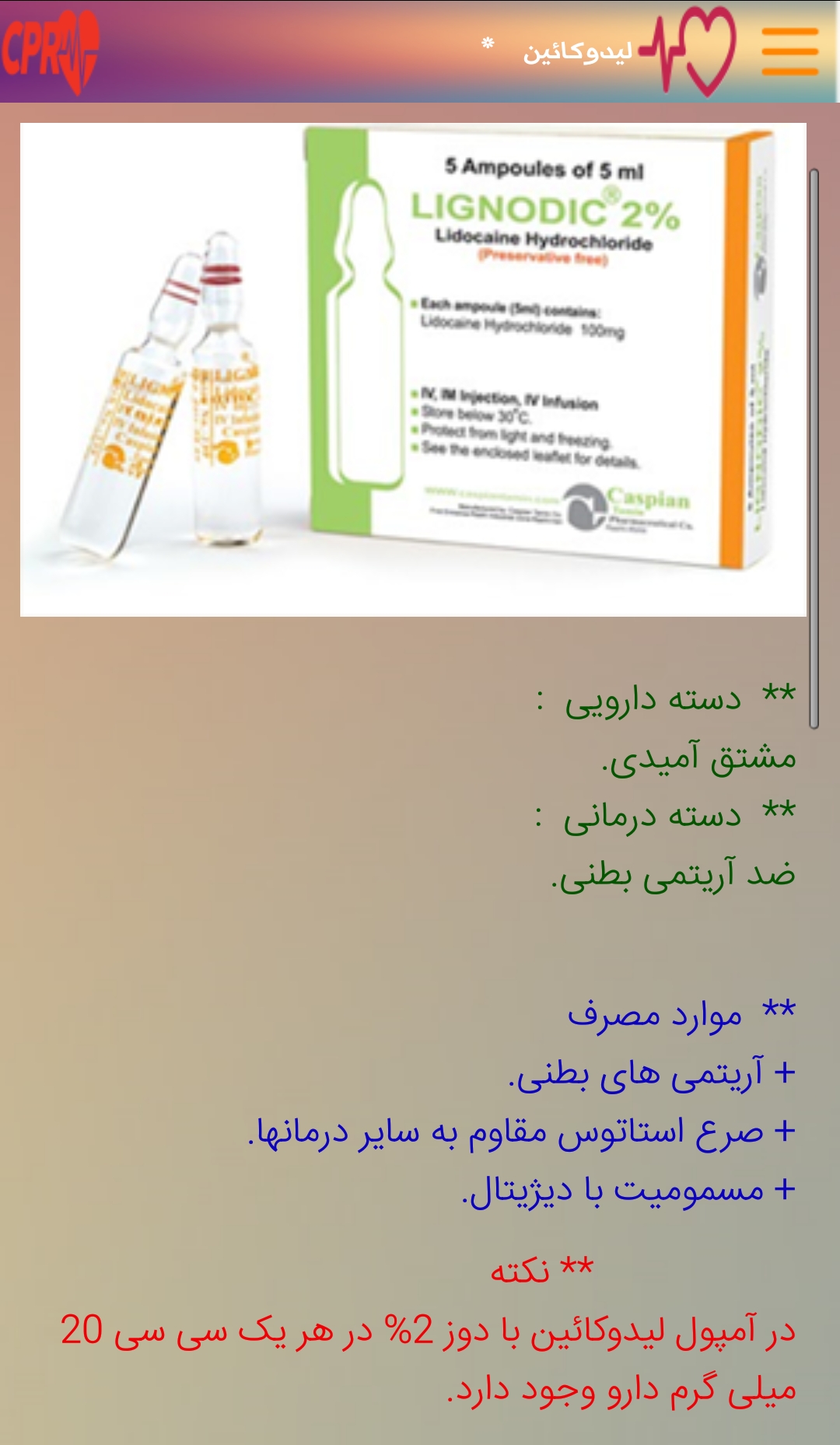 اسکرین شات 7 برنامه احیا پایه و پیشرفته