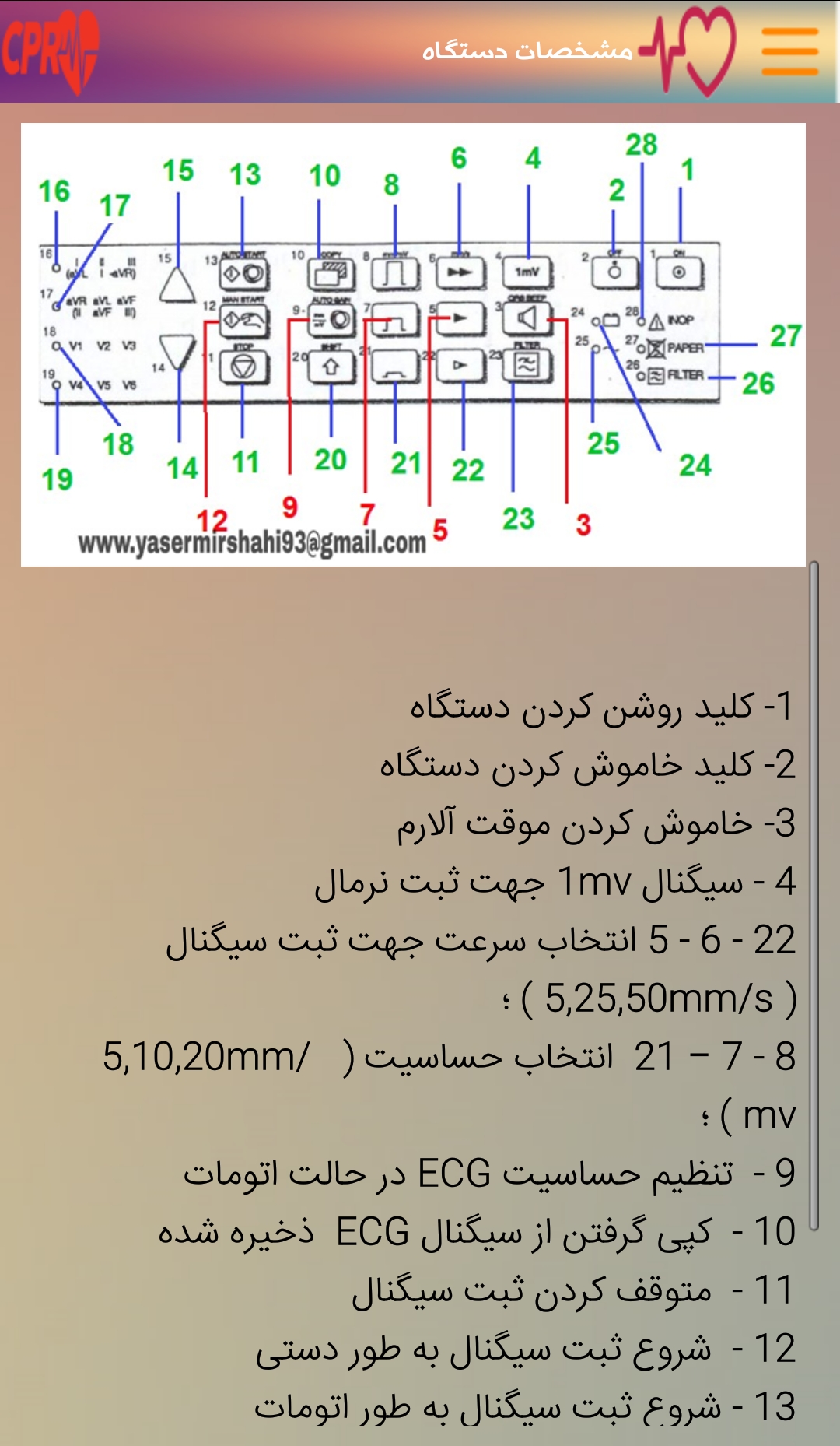 اسکرین شات 9 برنامه احیا پایه و پیشرفته