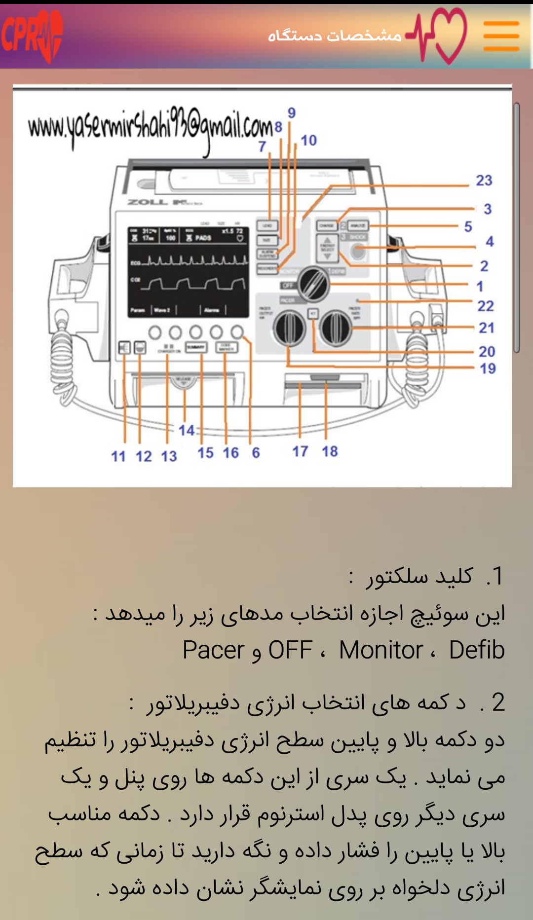 اسکرین شات 8 برنامه احیا پایه و پیشرفته