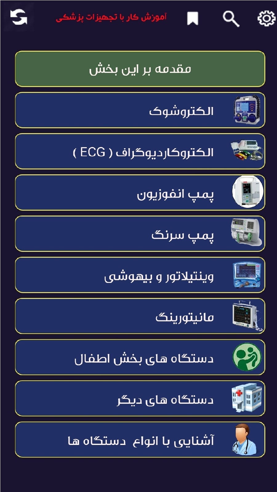 اسکرین شات 2 برنامه پرستار طرح