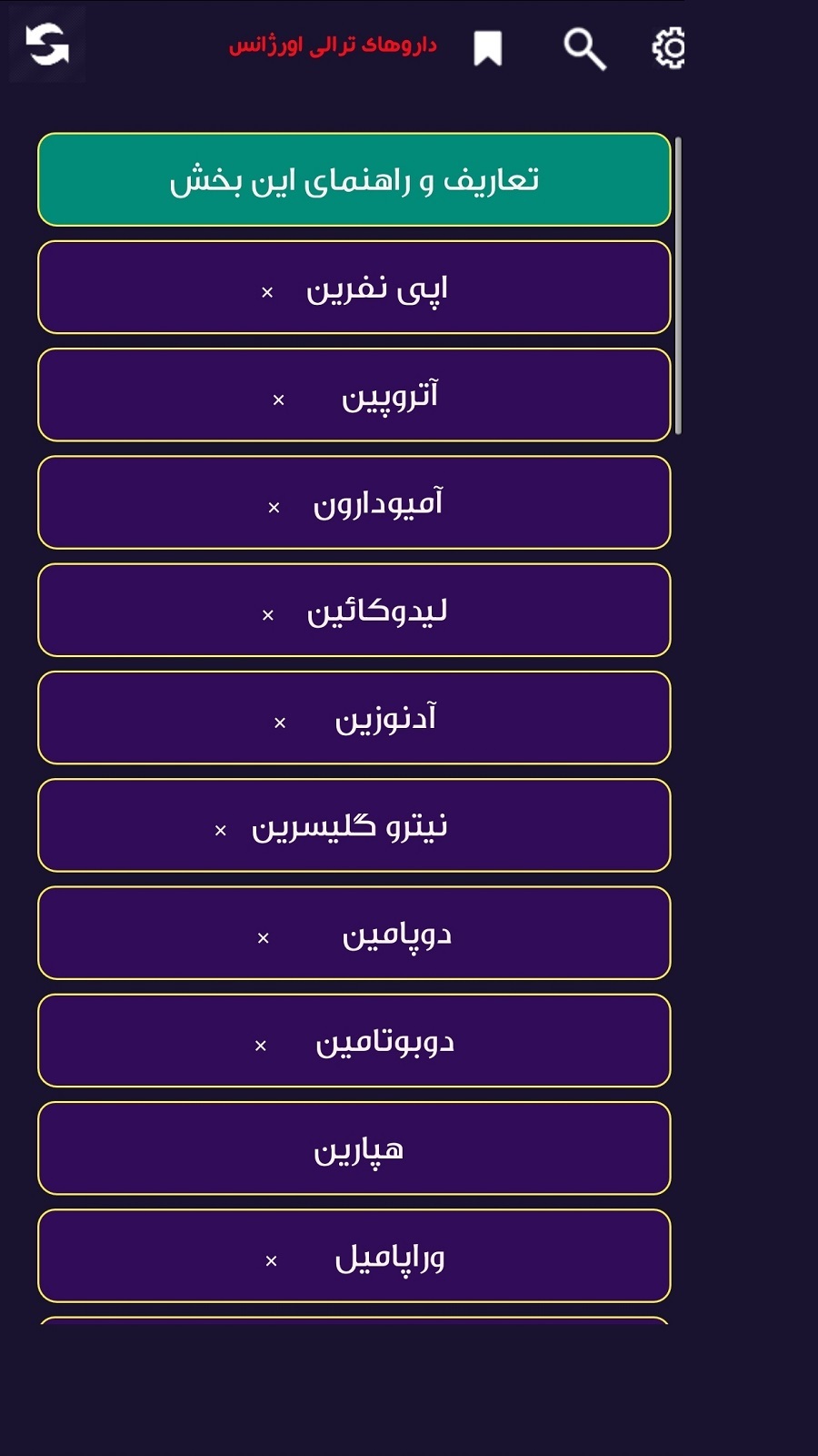 اسکرین شات 4 برنامه پرستار طرح