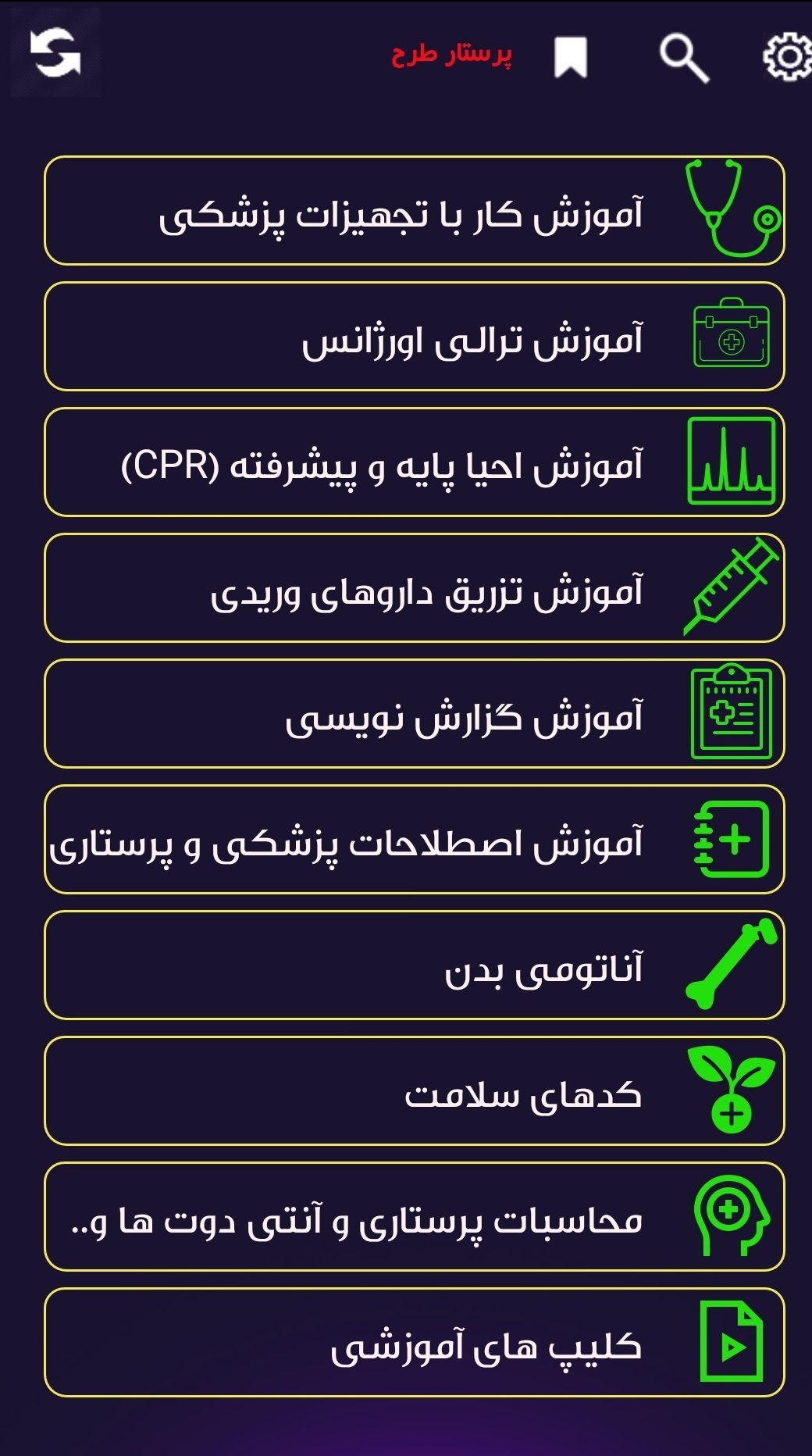 اسکرین شات 1 برنامه پرستار طرح