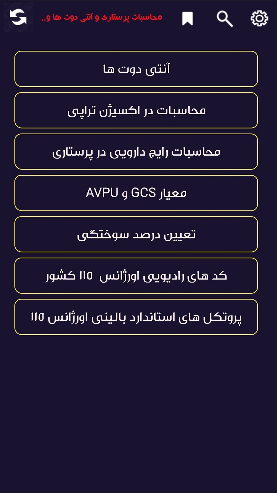 اسکرین شات 7 برنامه پرستار طرح