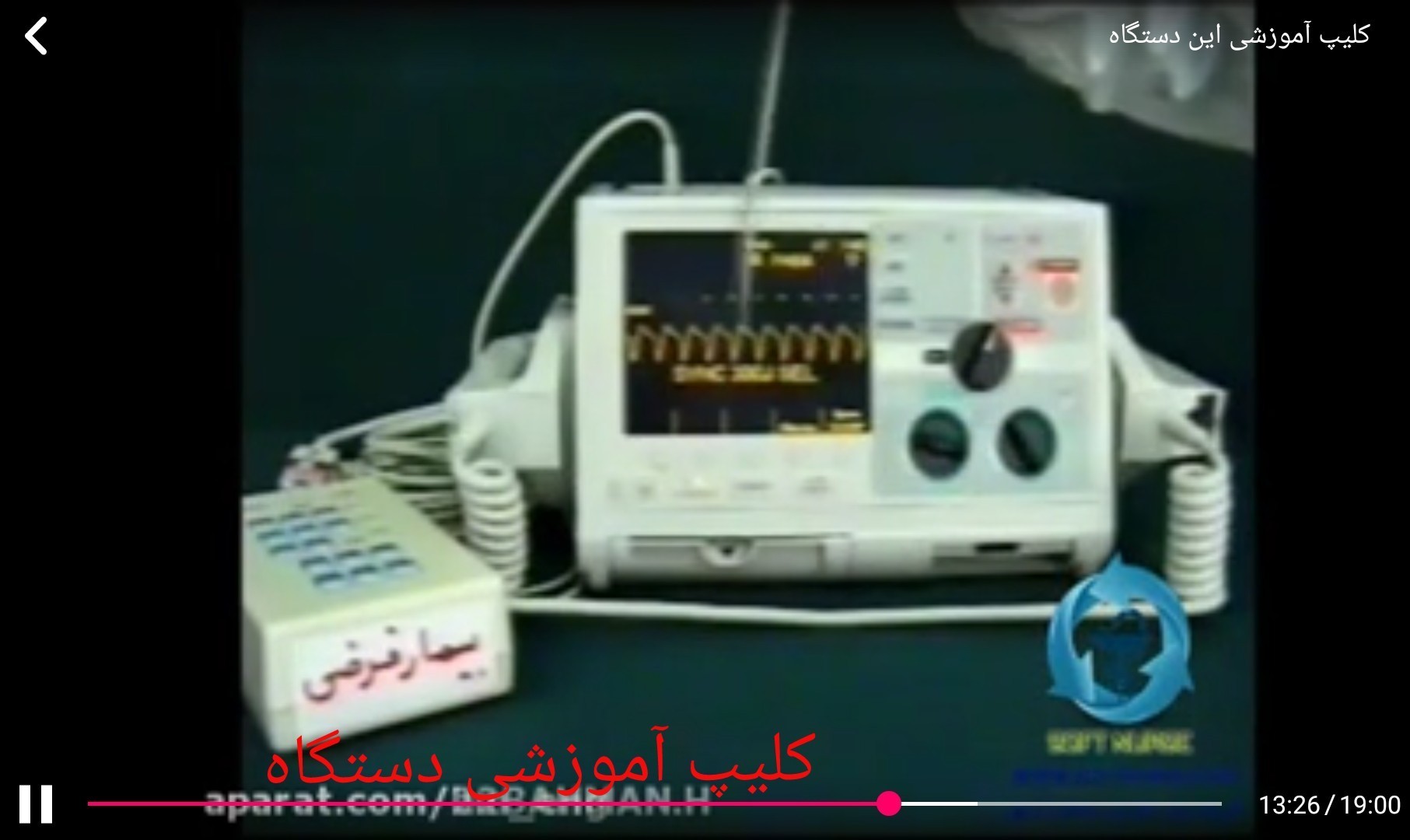 اسکرین شات 7 برنامه تجهیزات پزشکی و پرستاری(Full)