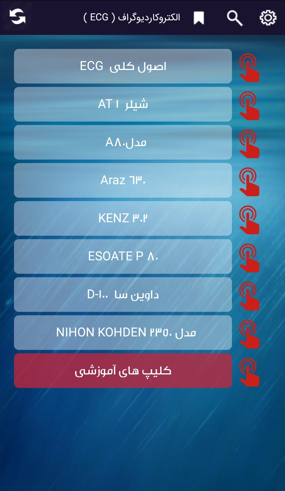 اسکرین شات 3 برنامه تجهیزات پزشکی و پرستاری(Full)