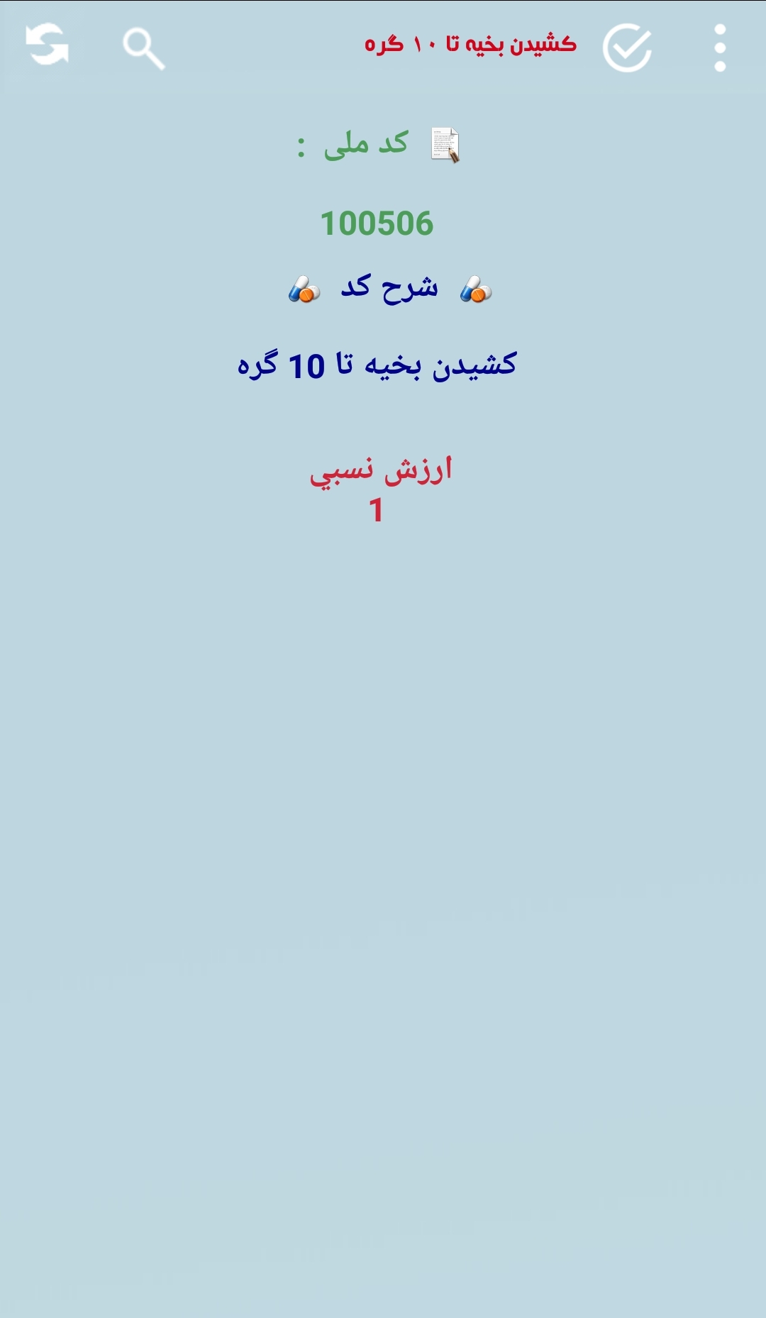 اسکرین شات 7 برنامه نسخه پزشک(نسخه بیماری ها)