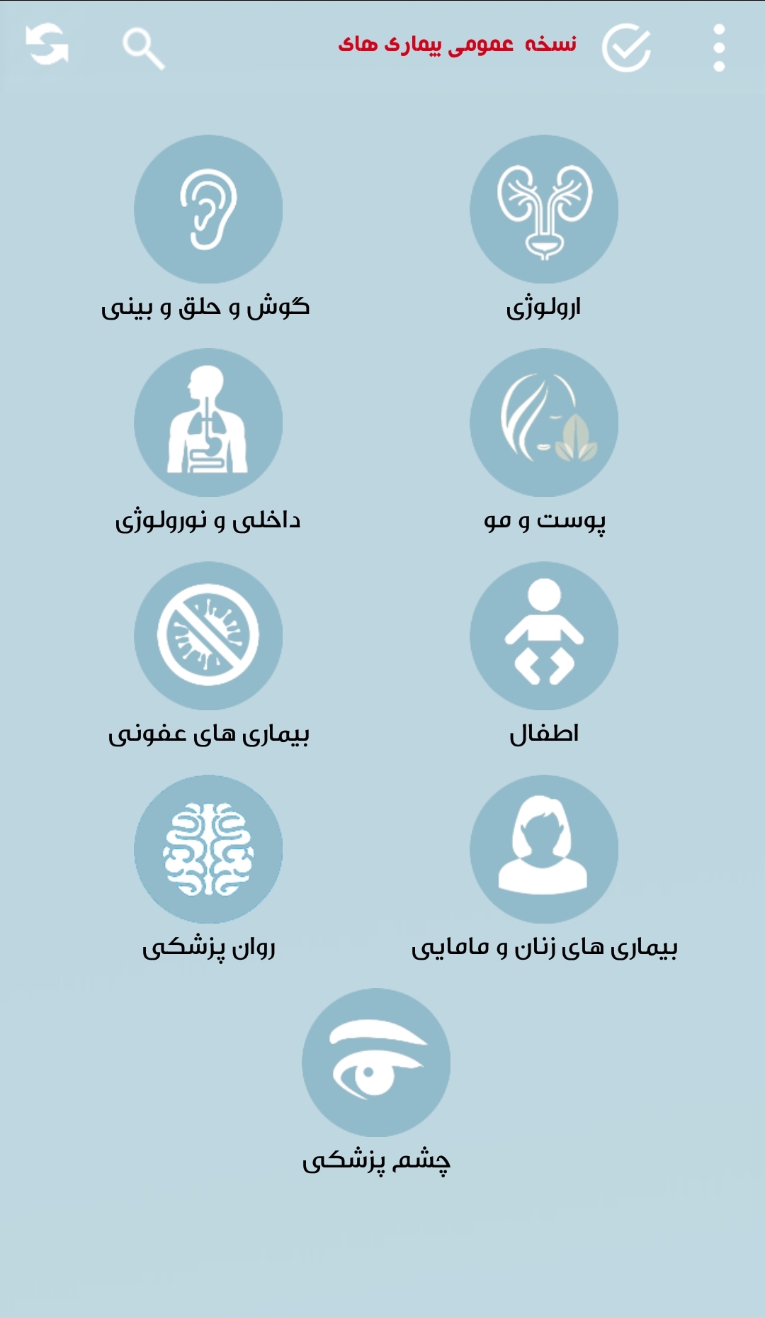 اسکرین شات 2 برنامه نسخه پزشک(نسخه بیماری ها)