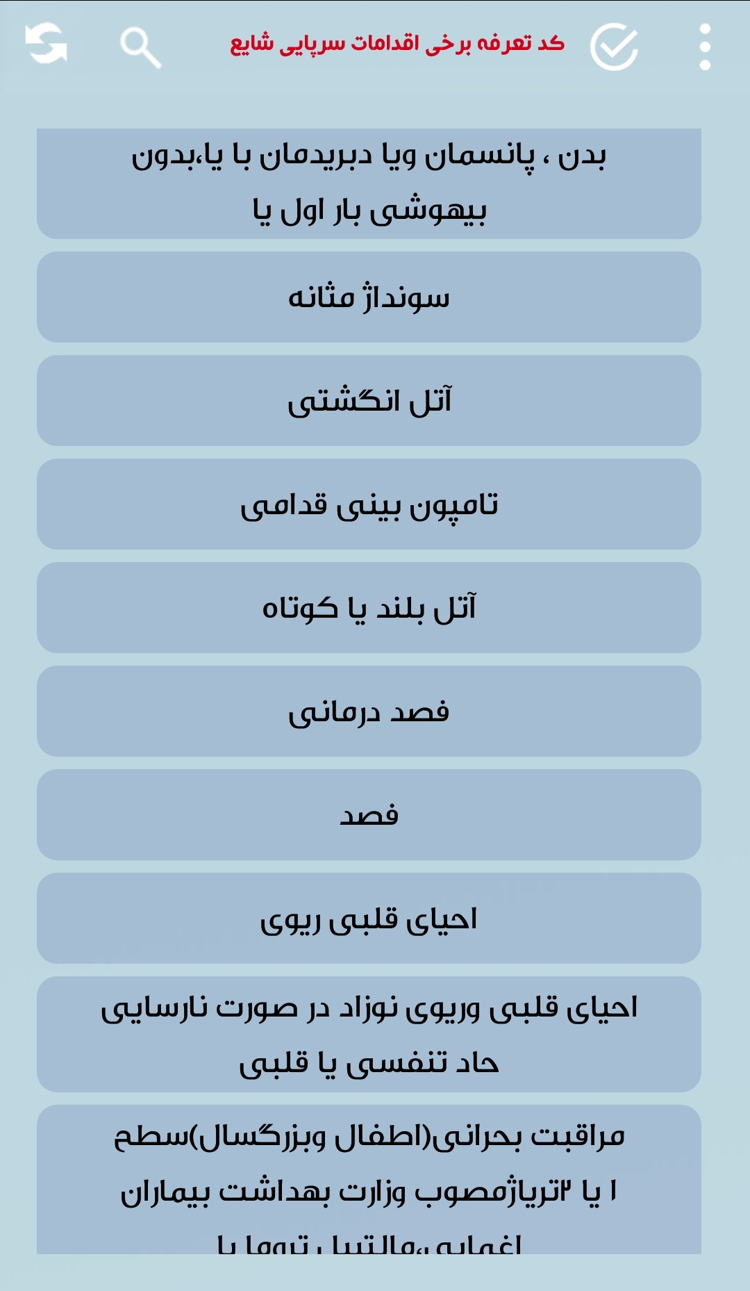 اسکرین شات 11 برنامه نسخه پزشک(نسخه بیماری ها)