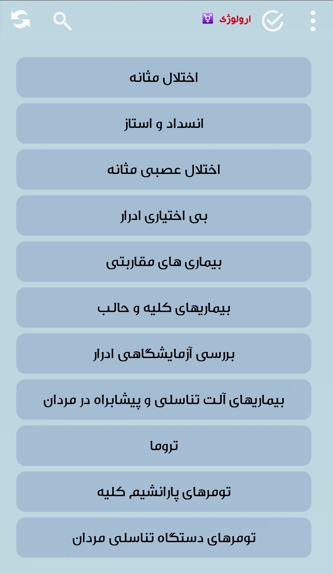 اسکرین شات 8 برنامه نسخه پزشک(نسخه بیماری ها)