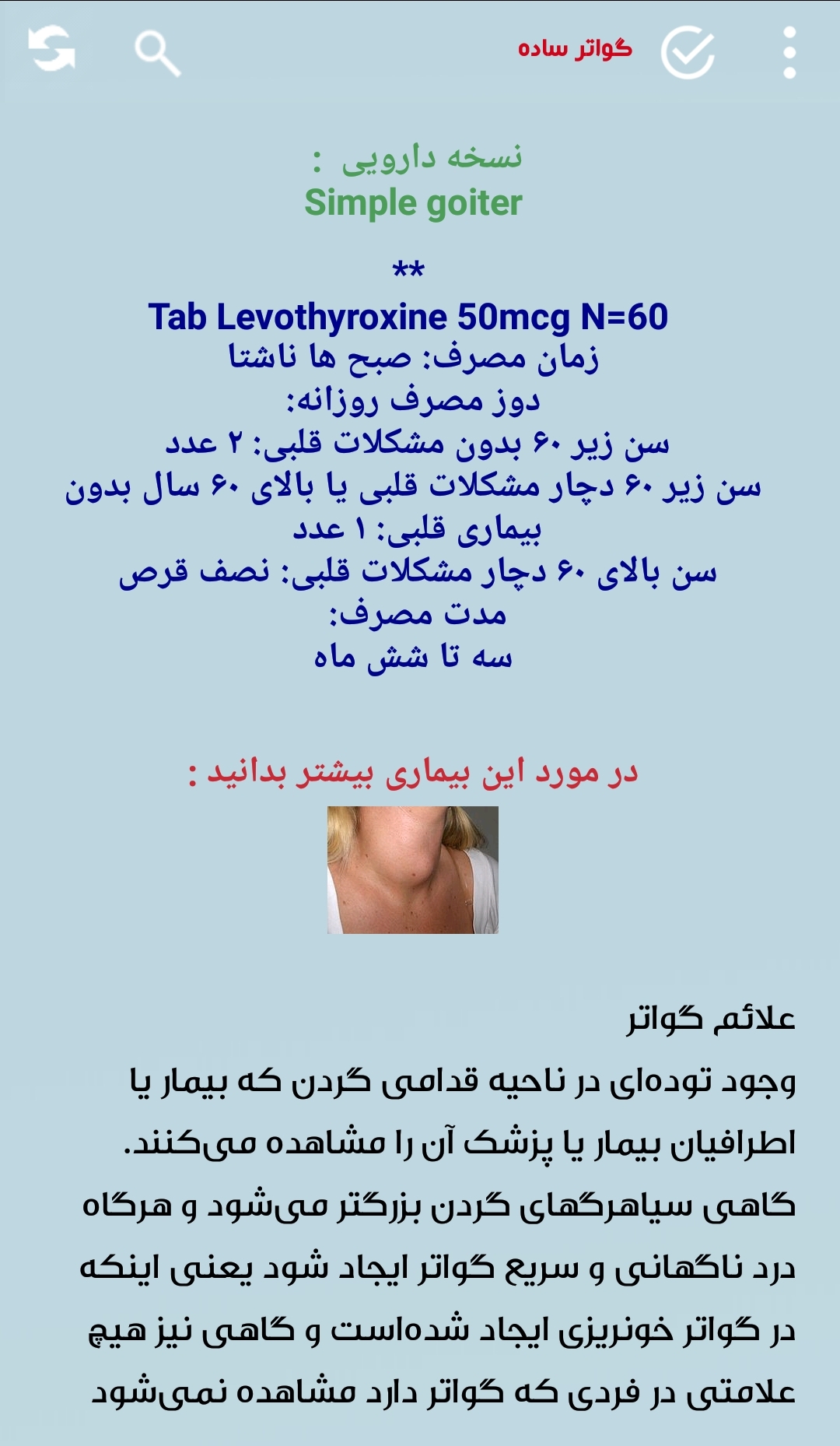 اسکرین شات 3 برنامه نسخه پزشک(نسخه بیماری ها)