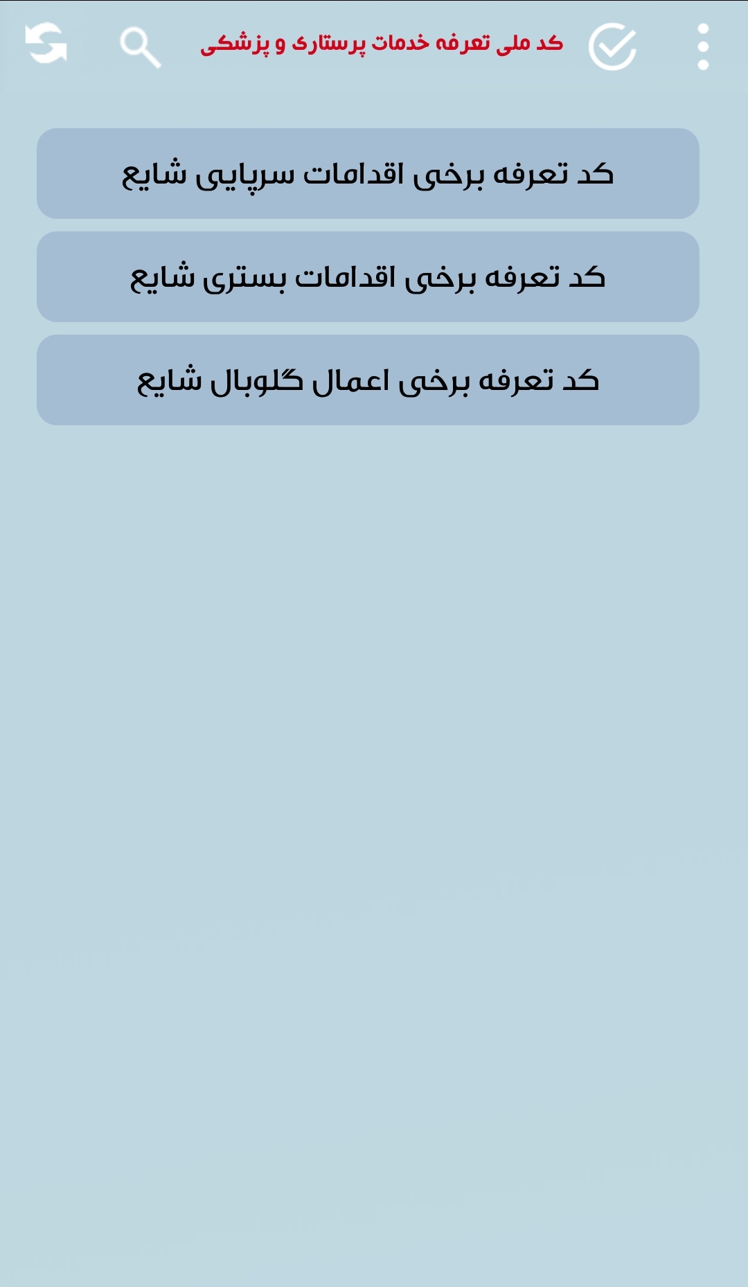 اسکرین شات 6 برنامه نسخه پزشک(نسخه بیماری ها)