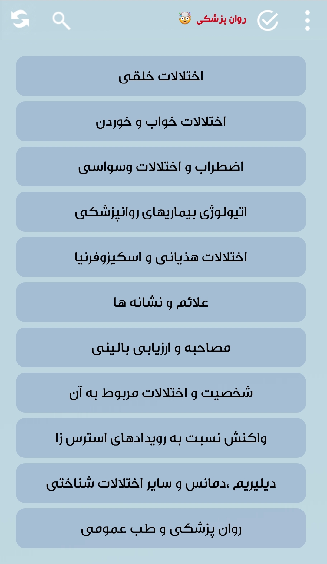 اسکرین شات 9 برنامه نسخه پزشک(نسخه بیماری ها)