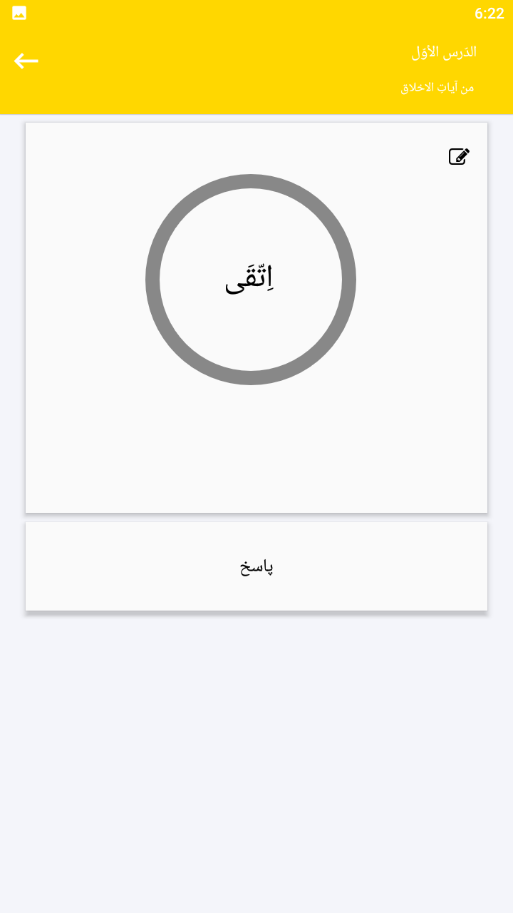 اسکرین شات 2 برنامه لغات عربی یازدهم