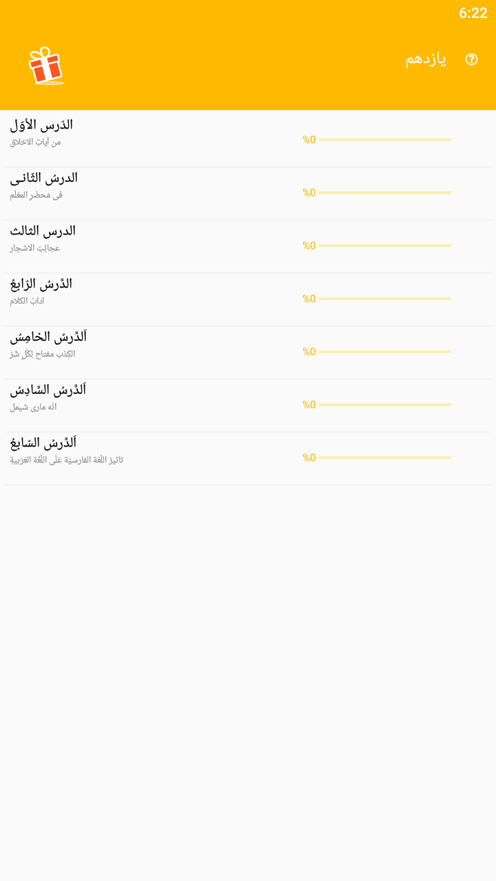 اسکرین شات 1 برنامه لغات عربی یازدهم